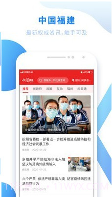 福建政务服务截图3