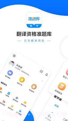 翻译资格准题库截图1 翻译资格准题库截图1