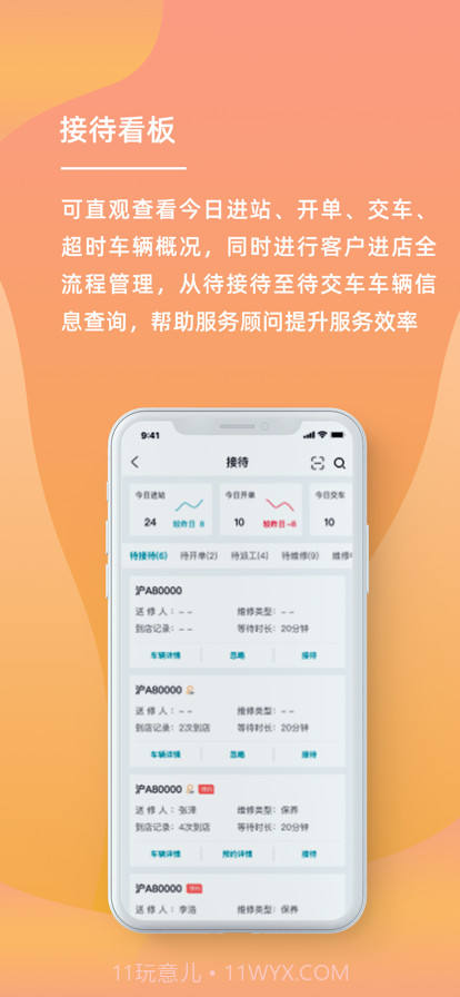 车间管家截图2 车间管家截图2