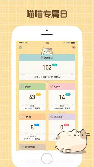 喵喵倒数截图1 喵喵倒数截图1