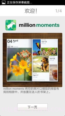 百万瞬间(million moments)截图5 百万瞬间(million moments)截图5