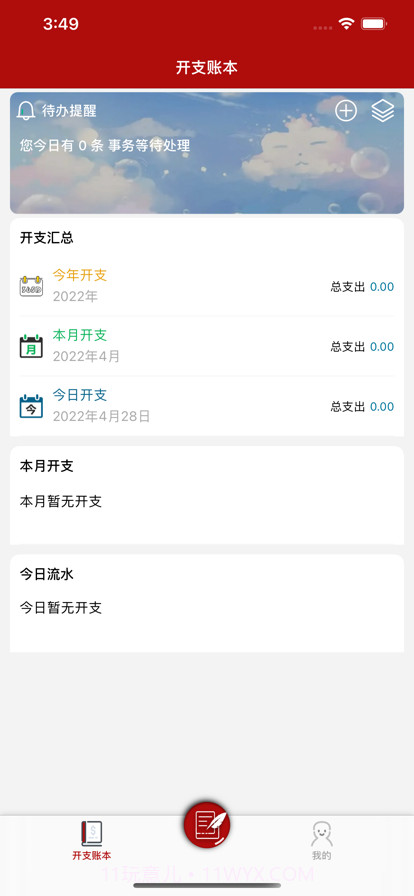 家佳佑本账截图1 家佳佑本账截图1