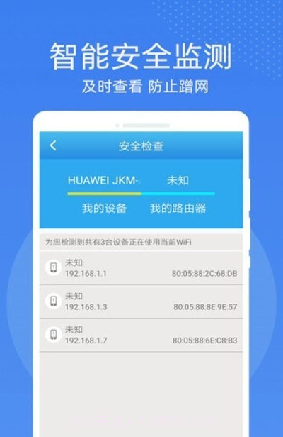 万能WiFi密码钥匙连截图2