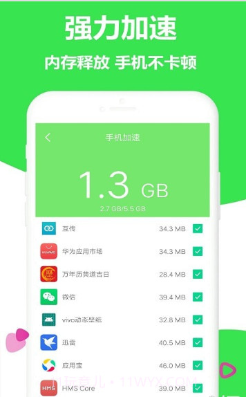 闪电清理加速截图3