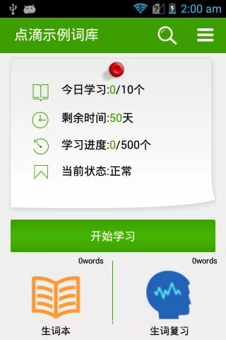 点滴背单词app截图1 点滴背单词app截图1