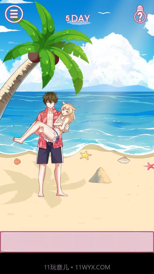 拆散情侣大作战10截图1