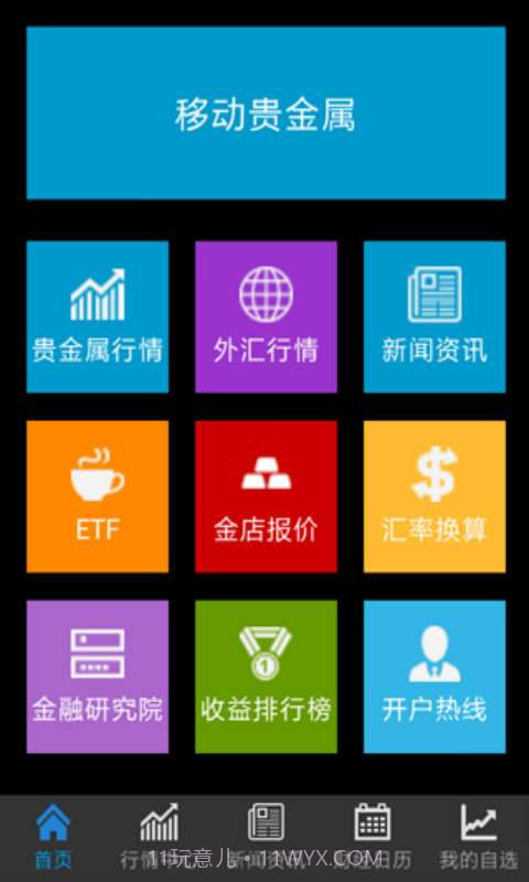 移动贵金属截图1 移动贵金属截图1