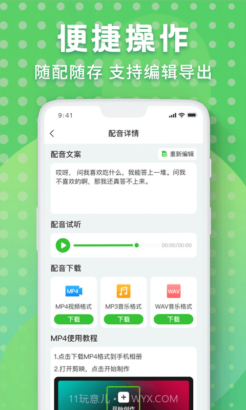 配音剪辑秀截图4