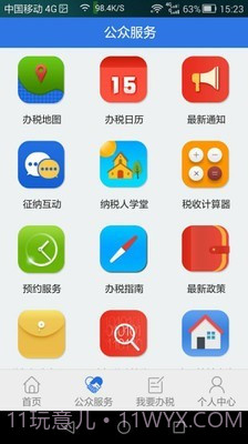 天府e税截图3 天府e税截图3