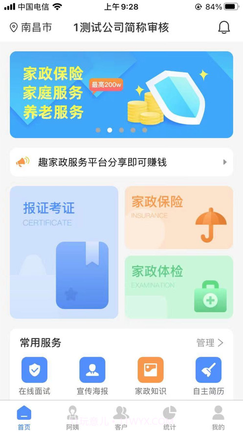 趣家政截图2 趣家政截图2