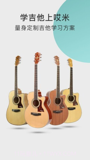 哎米吉他截图1