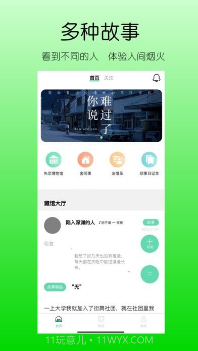 你说故事藏馆截图4