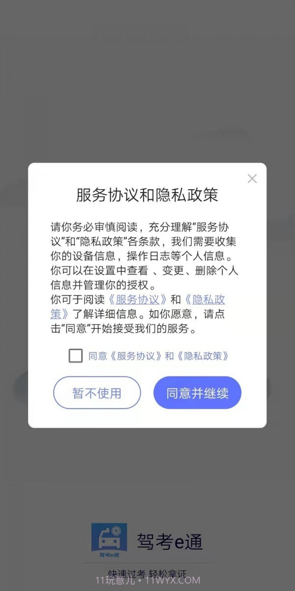 驾考e通截图2