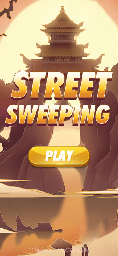 街道清扫截图1 街道清扫截图1