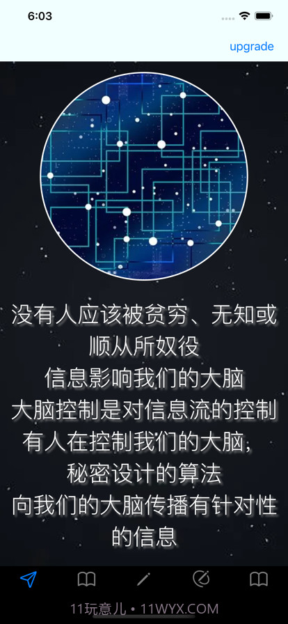 心理学大脑控制截图1 心理学大脑控制截图1