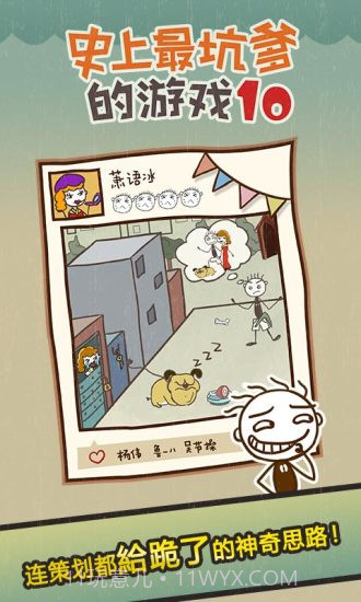 史小坑的爆笑生活10APP截图4 史小坑的爆笑生活10APP截图4