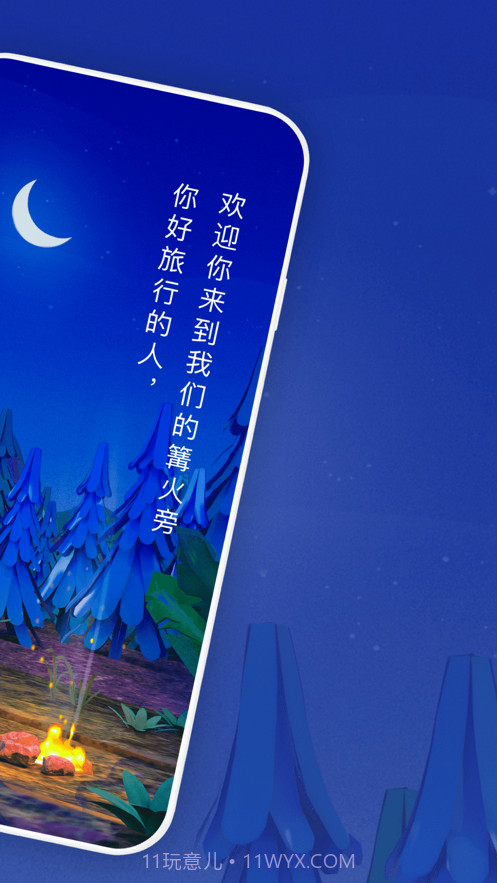 篝火截图2 篝火截图2