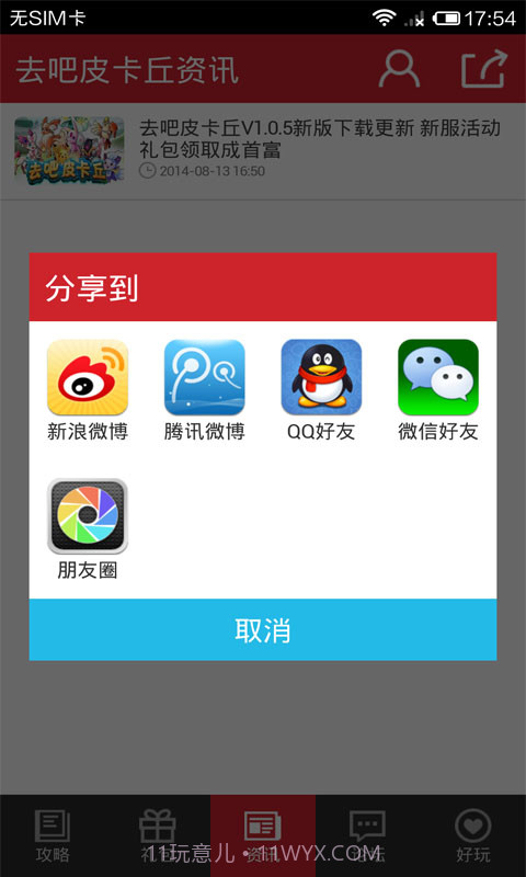 去吧皮卡丘攻略截图3