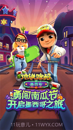 地铁跑酷躲金币版截图4