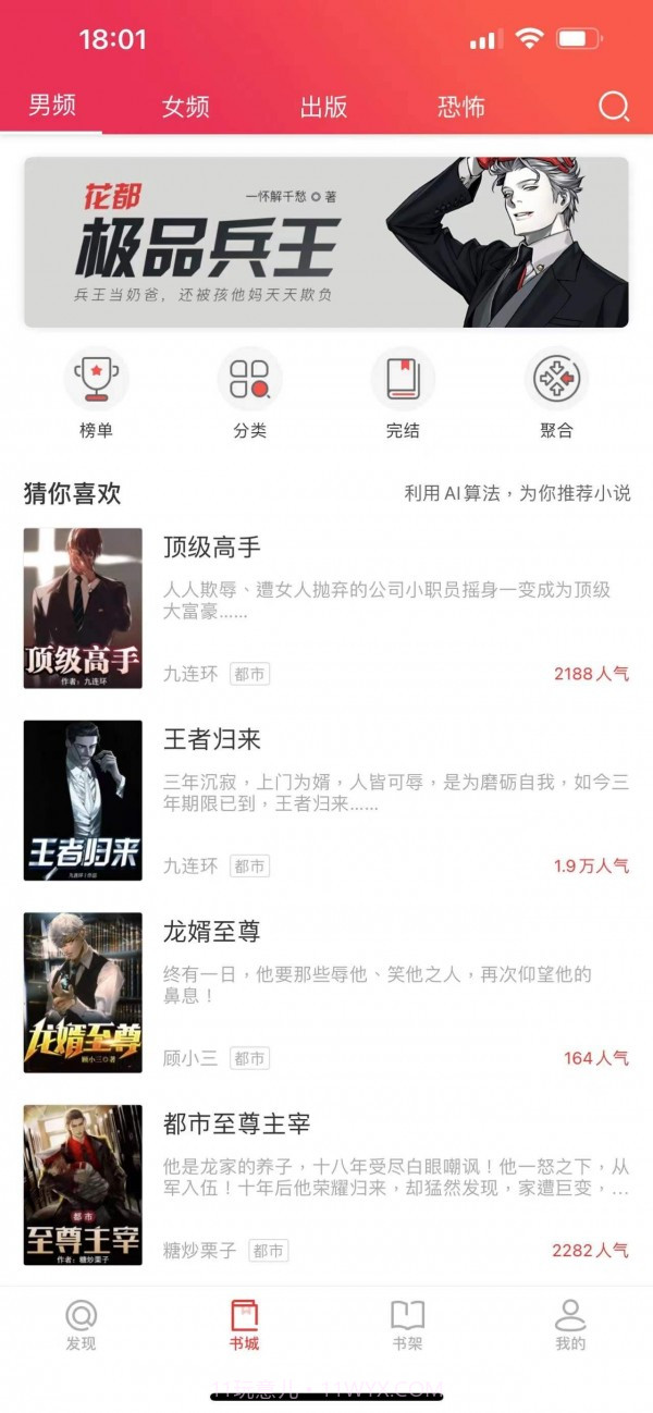 米糊免费小说截图2