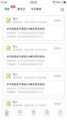 物联保维保截图4