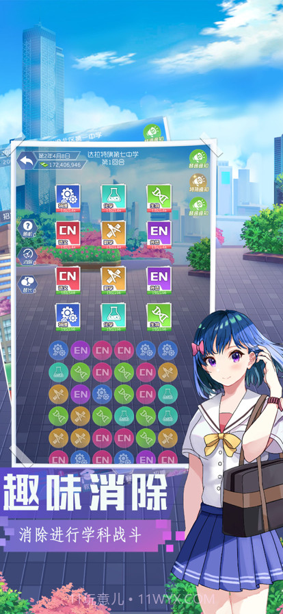 我是校长截图15