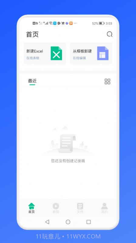 免费Excel办公常用表格截图2 免费Excel办公常用表格截图2