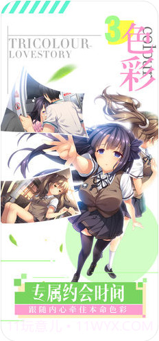 三色绘恋:上学路上截图3 三色绘恋:上学路上截图3