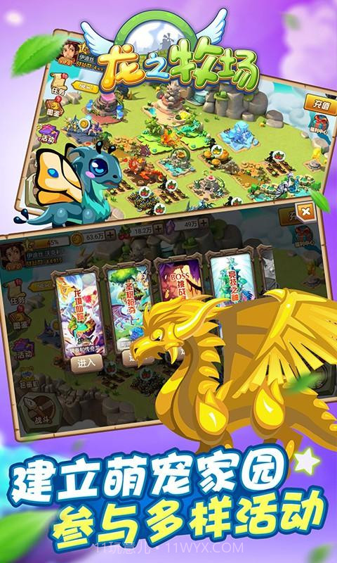 龙之牧场截图4 龙之牧场截图4