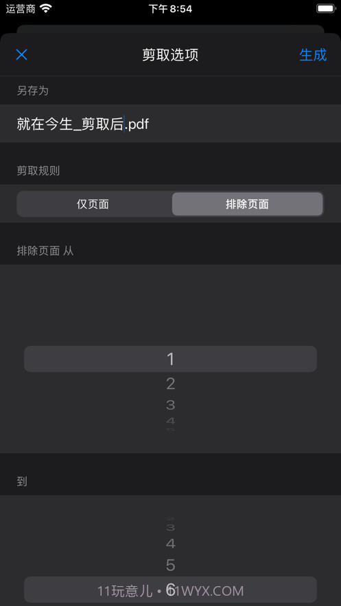 PDF剪取器截图2