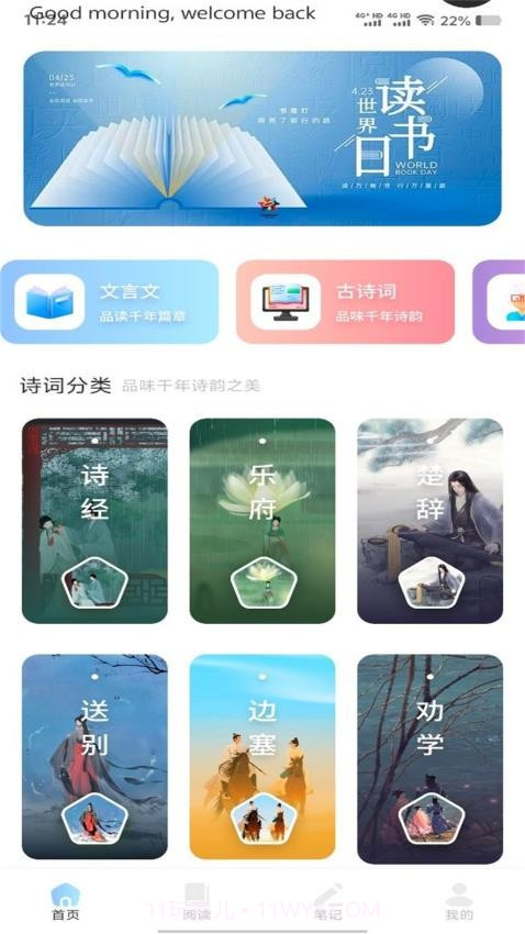 精读诗经全新版本截图3 精读诗经全新版本截图3