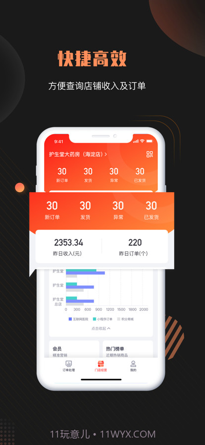 好身体药店端截图2 好身体药店端截图2