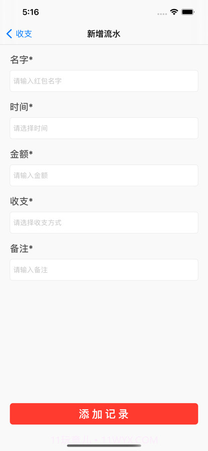 小红提醒记录截图6