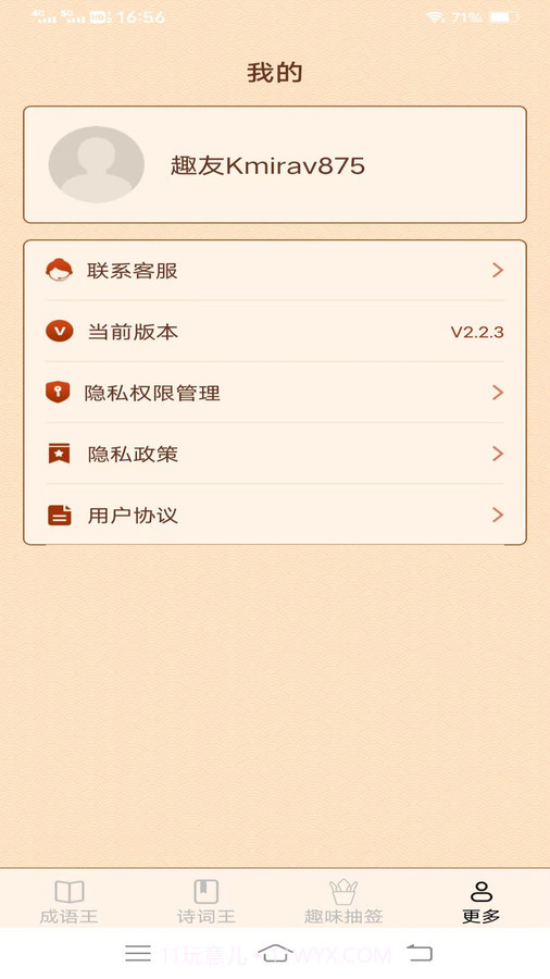 乐活成语王截图2 乐活成语王截图2