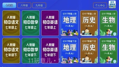 初中语数英截图1