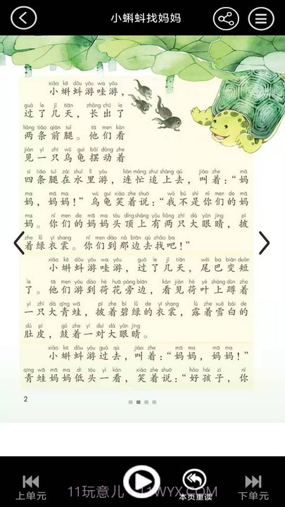 二年级语文上册点读截图2