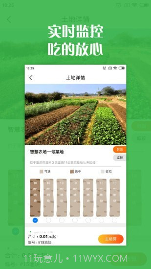 智慧农场截图2