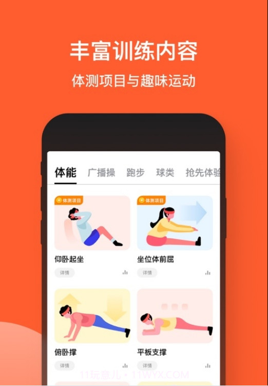 天天跳绳截图3 天天跳绳截图3