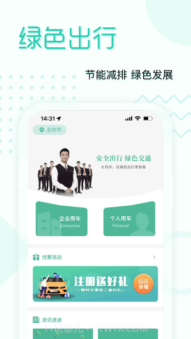 e约车截图1 e约车截图1