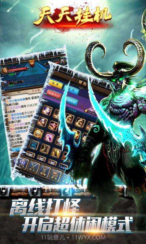天天挂机截图2