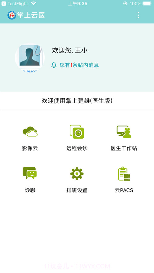 掌上云医楚雄专家版截图1