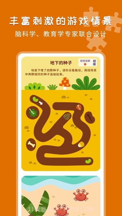 小马思维截图3 小马思维截图3