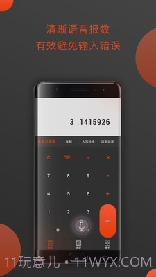 全能型计算器截图1