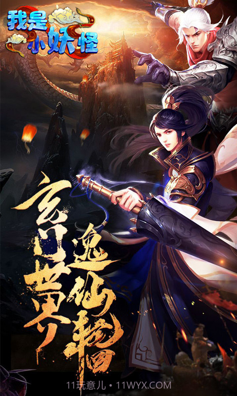 我是小妖怪截图3