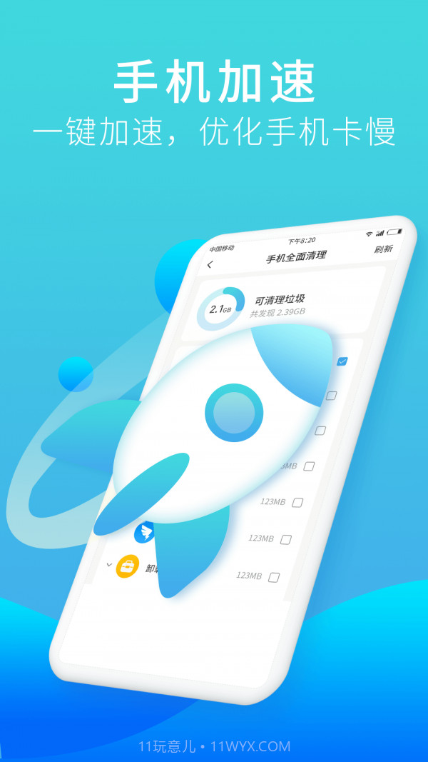 口令垃圾清理截图1 口令垃圾清理截图1