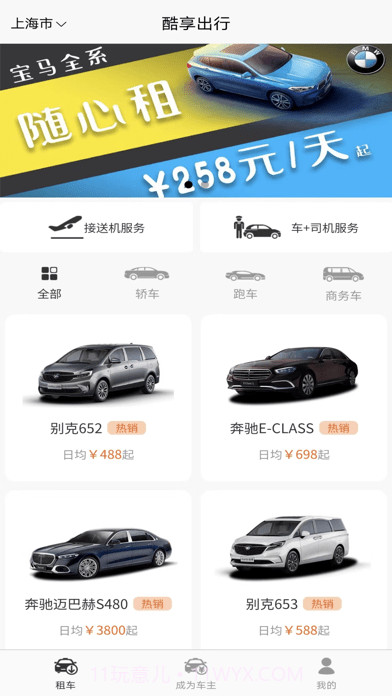 酷享出行截图1 酷享出行截图1