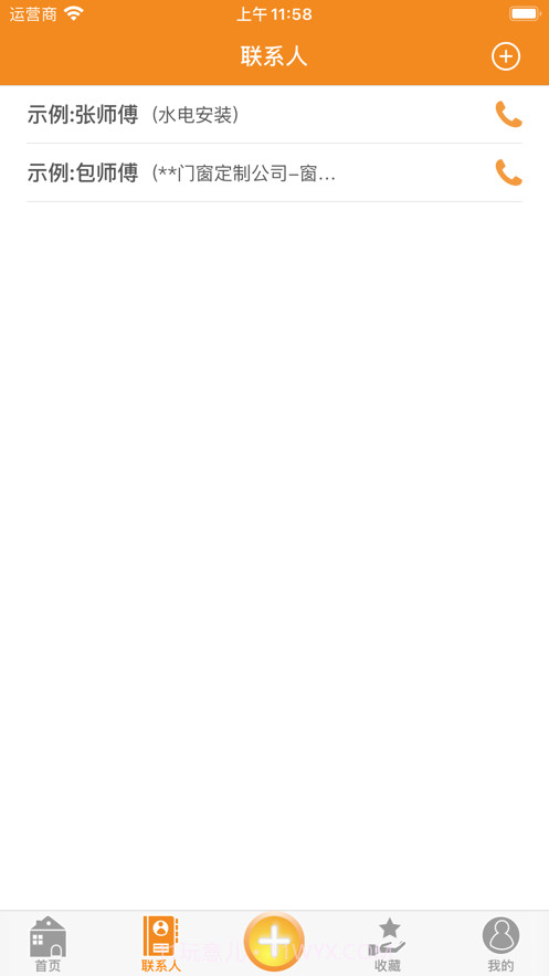 我要家装截图2 我要家装截图2