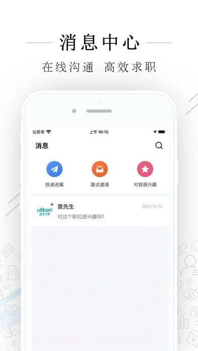 海宁招聘网截图4