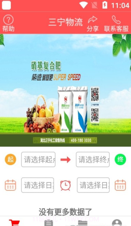 三宁物流截图1 三宁物流截图1