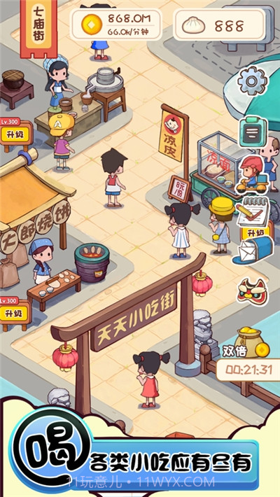 美食街达人截图2